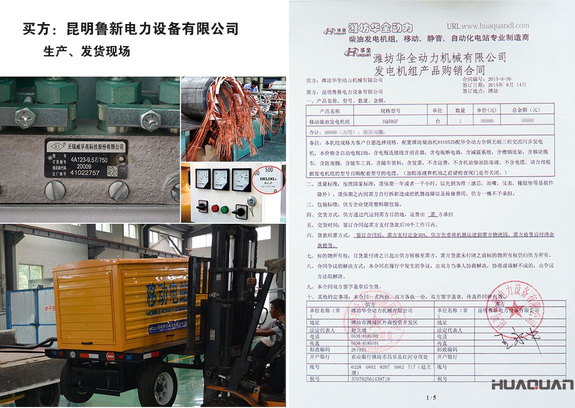 昆明魯新電力有限公司在我公司采購一臺50KW移動柴油發(fā)電機(jī)組