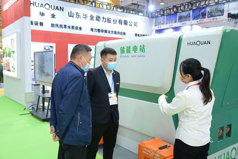 華全應急儲能電源和儲能電站亮相2021山東(濟南)應急文化和裝備博覽會