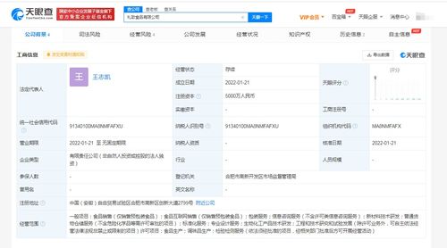 海天成立食品新公司，注冊資本5000萬進軍互聯網信息服務